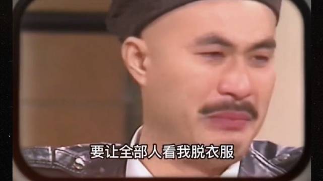 星爷救了徐锦江 徐锦江 鹿鼎记