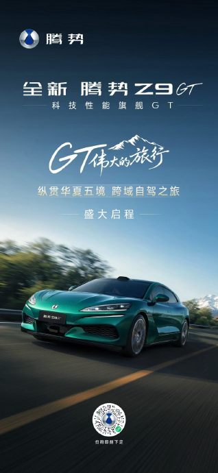 腾势Z9 GT DM的三电系统质保政策是怎样的？