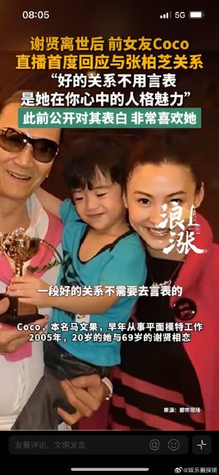 Coco直播谈张柏芝:好的关系不用言表 Coco直播谈张柏芝:好的关系不用言表