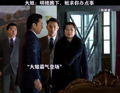 大姐：明楼跪下，姐求你点事！