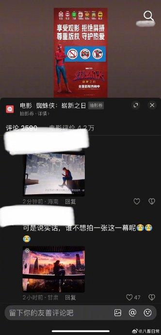 蜘蛛侠香港上映，内地观众屏摄是否违法？