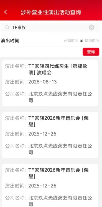 TF四代五公具体什么时候正式官宣? TF四代五公具体什么时候正式官宣?