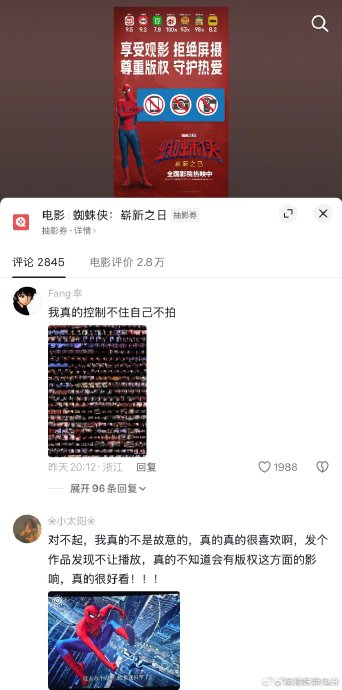 蜘蛛侠香港街头片段中屏摄为何被片方警告？