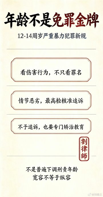 “年龄不是免罪金牌”新规发布：未成年人老人违法将拘留