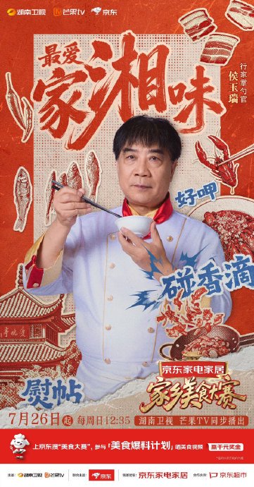 京东美食大赛的综艺节目评委都有谁？