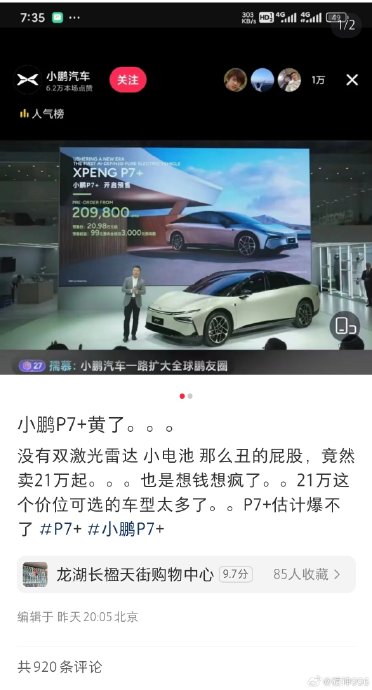 小鹏p7+为什么比p7便宜 小鹏p7+为什么比p7便宜