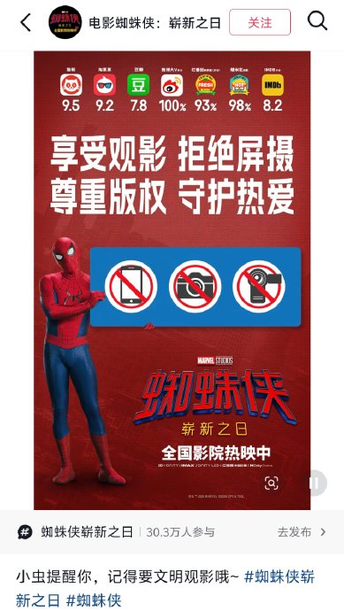 为什么内地观众对蜘蛛侠屏摄行为如此无所谓？