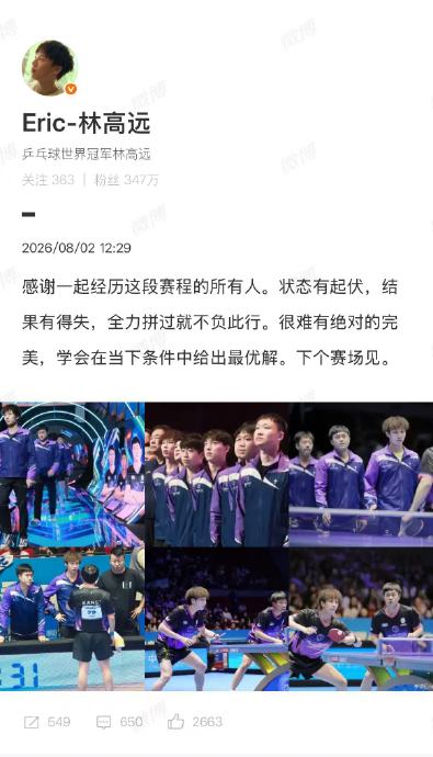 林高远领衔的汕头明润在乒超常规赛最终排名第几? 林高远领衔的汕头明润在乒超常规赛最终排名第几?