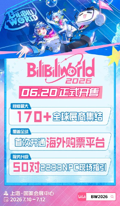 2026夏日嘉年华门票开抢！早鸟票今日14:00起售