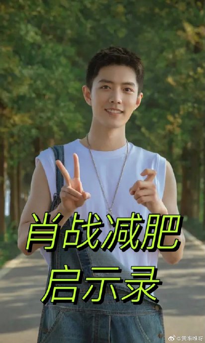肖战出道时是怎么从150斤瘦下来的? 肖战出道时是怎么从150斤瘦下来的?