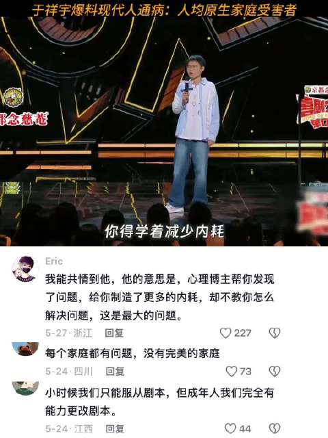 于祥宇脱口秀谈原生家庭，人生终点由自己书写