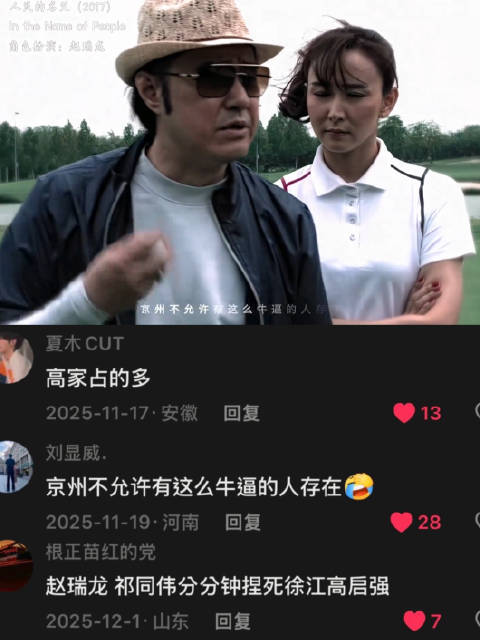 经典极品“好人” 人民的名义 狂飙 赵瑞龙 高育良 祁同伟 老墨 高启强
