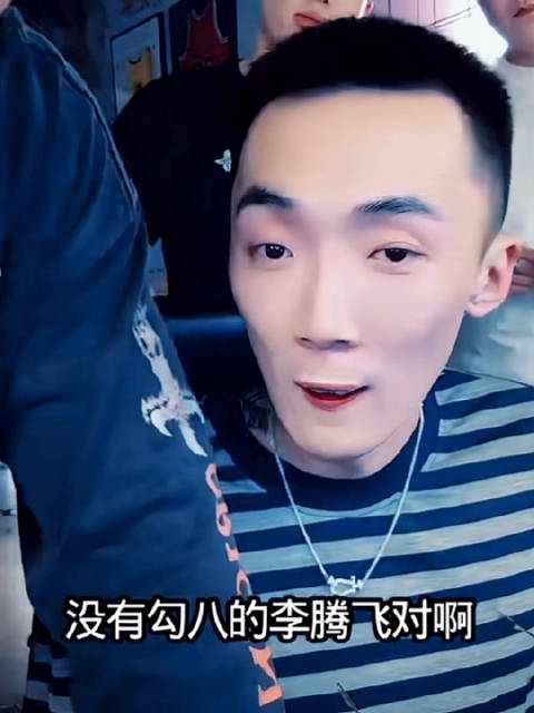 李舒克也是吃谁向着谁了，没有勾八的李腾飞，心疼崔阿扎受委屈了