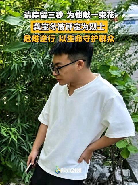 00后网格员龚宝冬被评定为烈士， 危难逆行，以生命守护群众