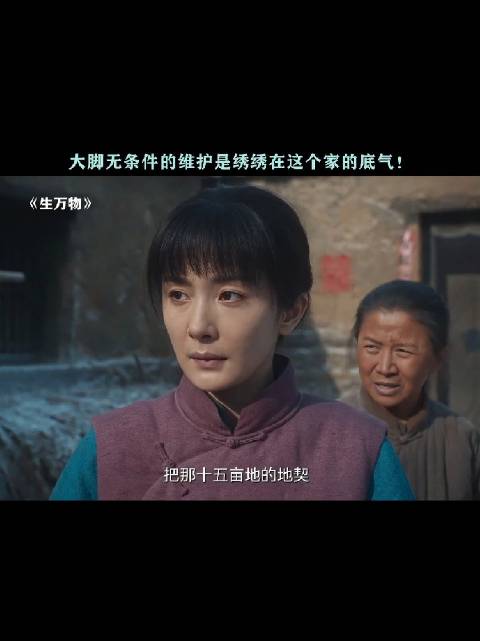大脚带绣绣闯关东