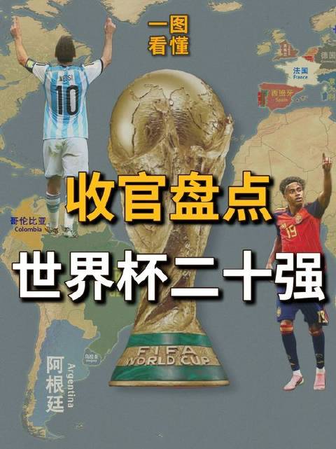 西班牙捧杯之后，世界杯历史榜单迎来全新格局！
