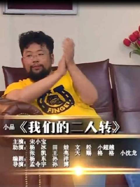 《我们的二人转》闪耀登场！宋小宝与杨树林激情飙戏、现场即兴对决才艺巅峰！