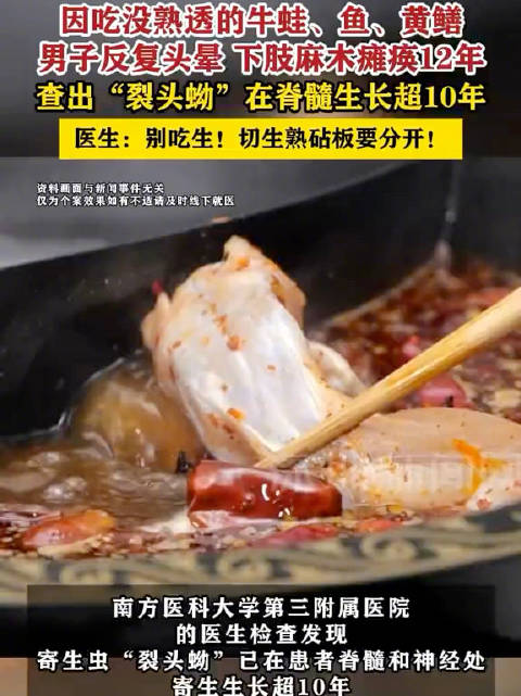 寄生虫藏脊髓超10年致男子瘫痪12年 ，这些东西千万别生吃！