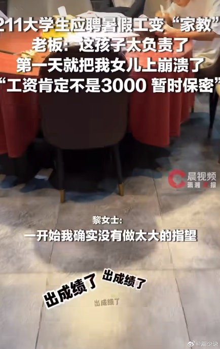 211大学生应聘暑假工当家教,老板为何临时改变安排? 211大学生应聘暑假工当家教,老板为何临时改变安排?
