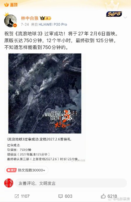 郭帆:《流浪地球3》剧本推翻9版,技术迭代逼得两年半还在改 郭帆:《流浪地球3》剧本推翻9版,技术迭代逼得两年半还在改