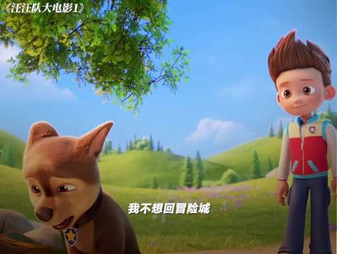 汪汪队集结奔赴恐龙岛，毛毛踏上蜕变之旅