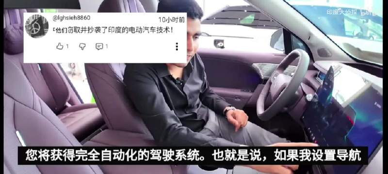 印度博主体验国产车全自动驾驶，解放双手还能躺看大片