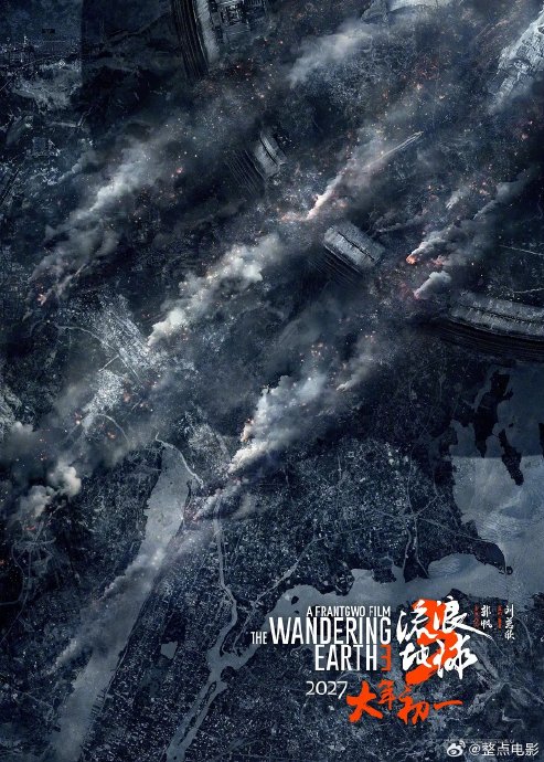 《流浪地球3》分上下两部,上部定档2027年大年初一吗? 《流浪地球3》分上下两部,上部定档2027年大年初一吗?