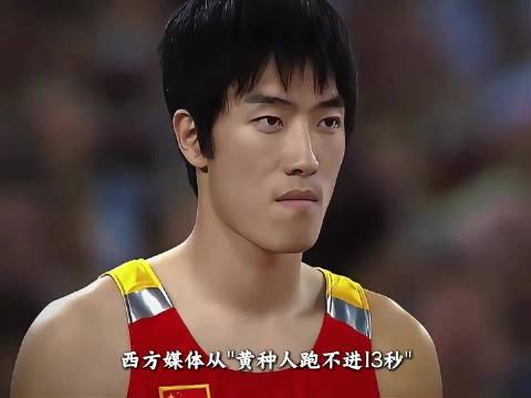 巅峰的刘翔，世界的神 刘翔 跨栏 体育 体育精神 励志