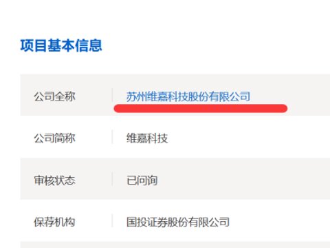 维嘉科技:核心原料依赖境外,募资26亿,7亿补流,研发费用率低
