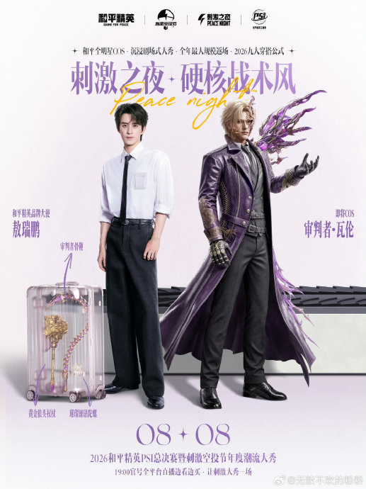 敖瑞鹏在和平精英PSI总决赛中将COS哪个角色? 敖瑞鹏在和平精英PSI总决赛中将COS哪个角色?
