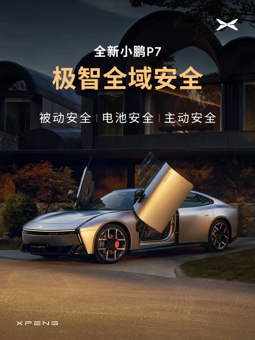 小鹏P7 2022款的安全配置有哪些？