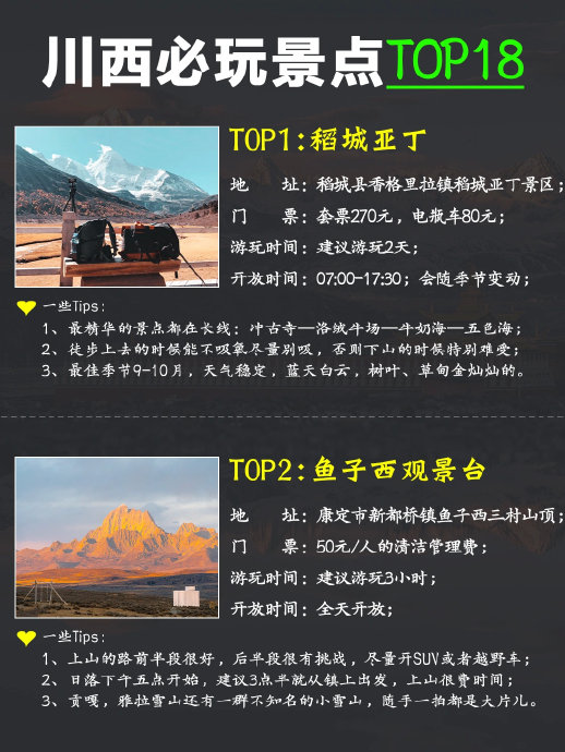 端午3天去川西