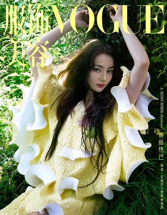 迪丽热巴此次VOGUE三封是由哪个品牌独家推封的？