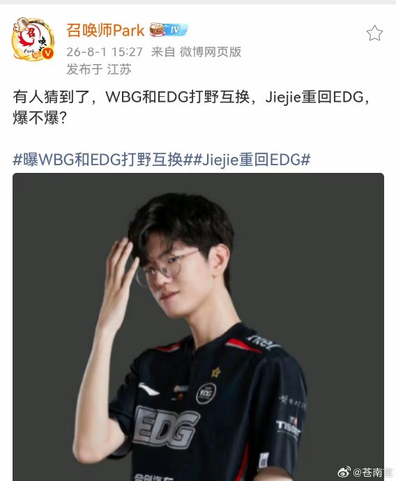 Jiejie被WBG降薪逼走？互换EDG内幕曝光
