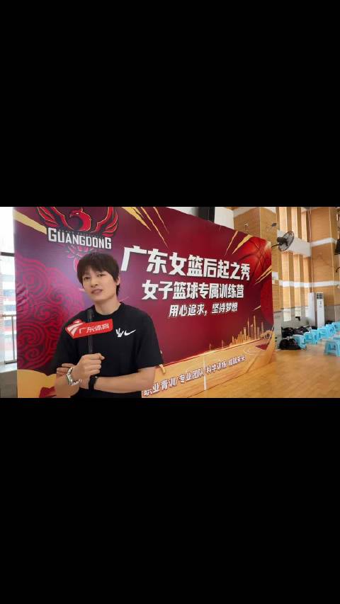 la姐 杨力维亲临指导广东女篮后起之秀