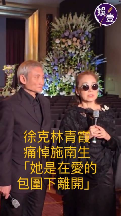 林青霞徐克悼念施南生，病榻前24小时轮守陪伴