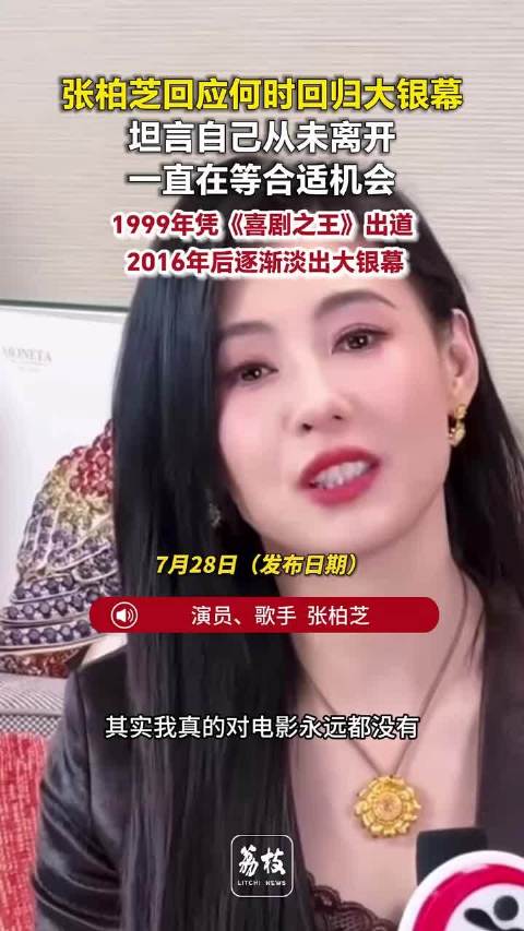 张柏芝回应何时回归大银幕：坦言自己从未离开