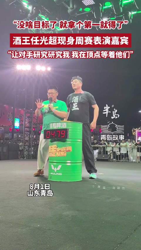 青岛故事｜“没啥目标了，就拿个第一就得了”，青岛15届酒王坦然说要拿第一