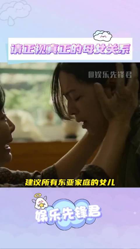 母亲把女儿当情绪垃圾桶，东亚家庭困局折射