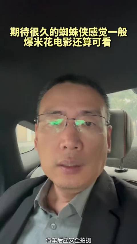 期待了很久的蜘蛛侠感觉一般，爆米花电影还算可看