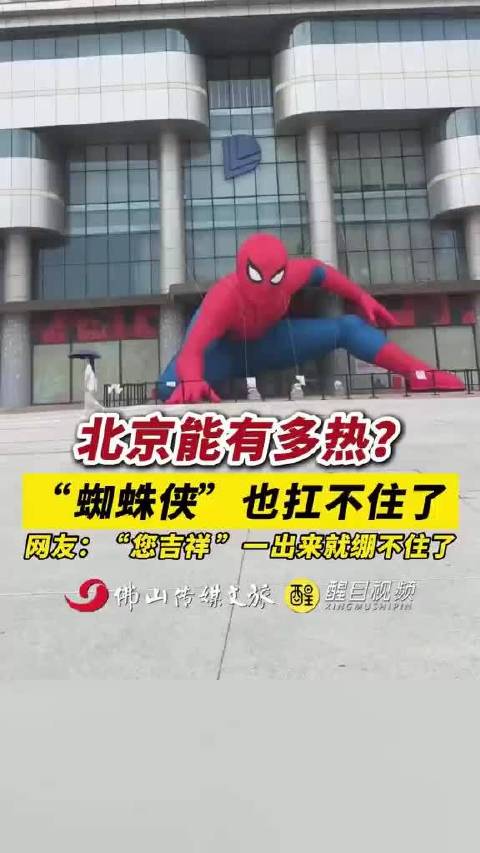 蜘蛛侠在北京落地两秒就五体投地了