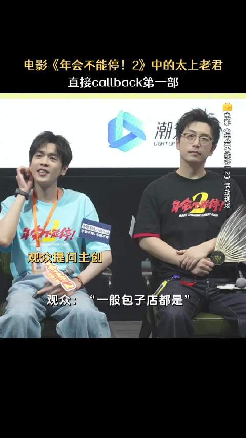 《年会不能停2》里的太上老君还call back了第一部的大鹏！蛮有设计的