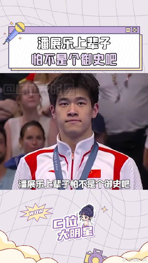 潘展乐回应尿检频次，称跟美国一样