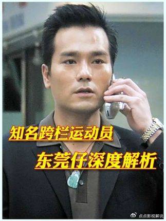 深度解析：东莞仔VS最嚣张乙方，跨栏高光之战 东莞仔