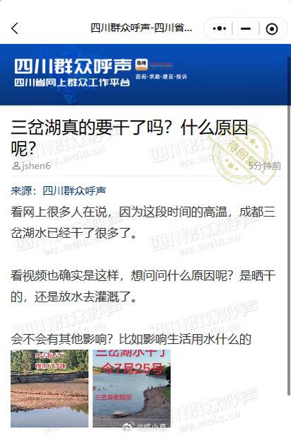 成都三岔湖干涸见底?记者实探:浅滩裸露属正常,水位正持续回升|云辟谣 成都三岔湖干涸见底?记者实探:浅滩裸露属正常,水位正持续回升|云辟谣