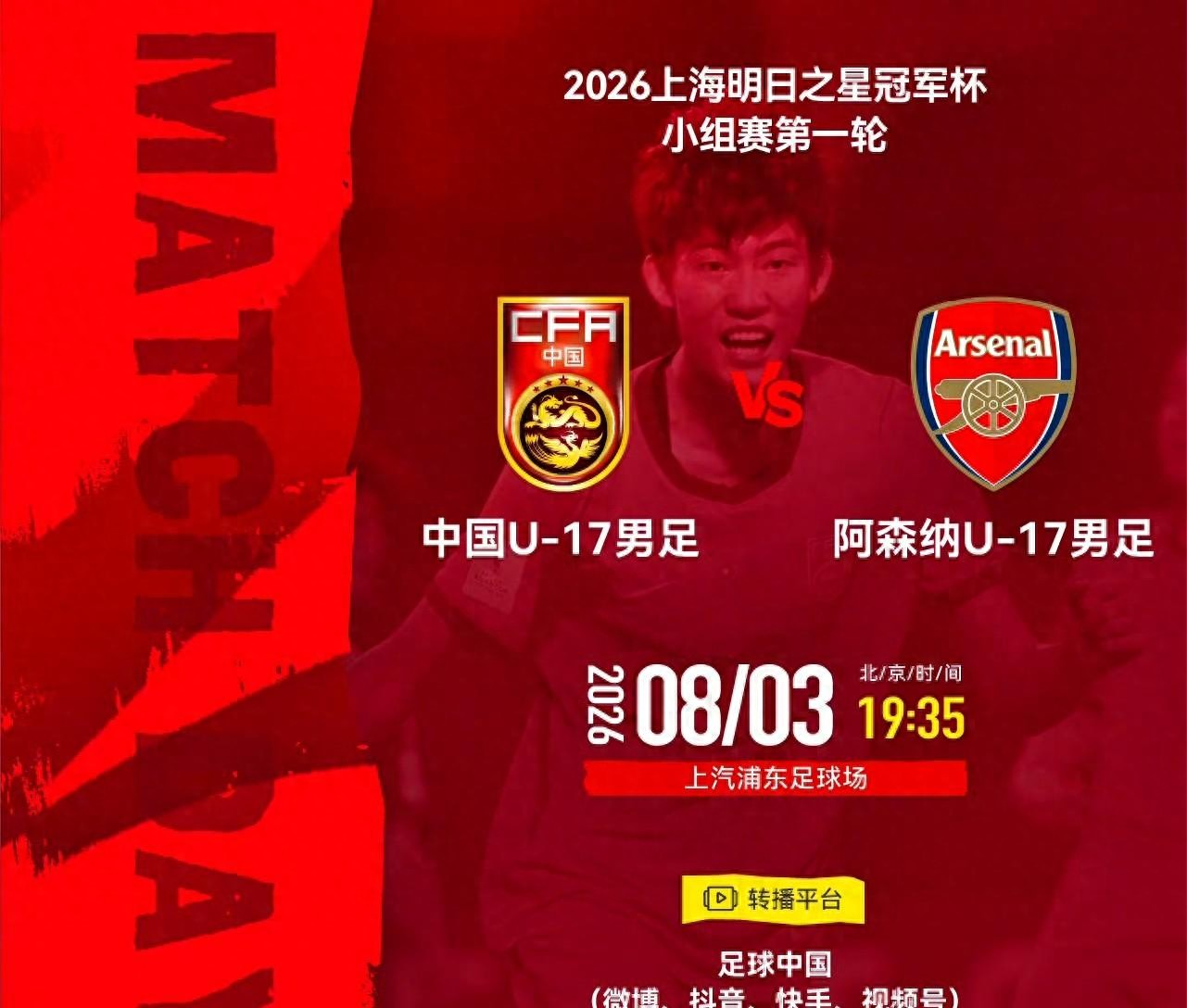 中国U17对阿森纳U17，14新人参赛，真能逆袭欧洲豪门？
