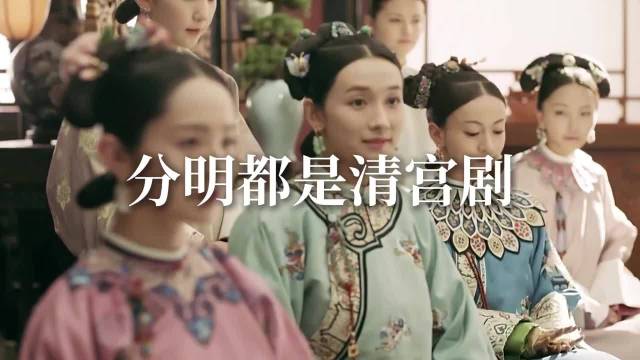明明都是清宫剧，其他都差不多，为何延禧攻略里的花盆底鞋不同？