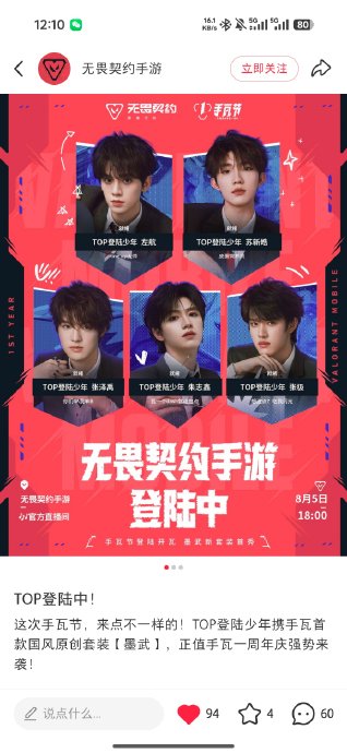 TOP登陆少年无畏契约表演赛几点开始? TOP登陆少年无畏契约表演赛几点开始?
