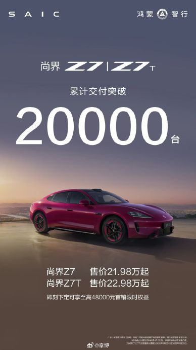 尚界z7销量情况