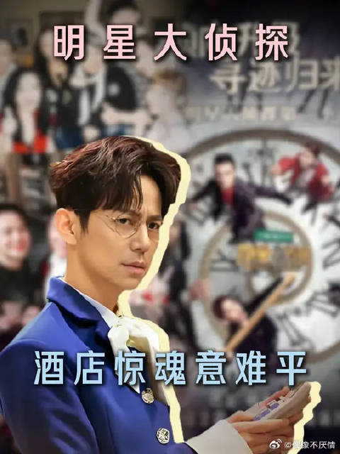 至今难忘明侦酒店惊魂，推理与立意双天花板